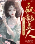 快穿:团宠大佬她是疯批美人