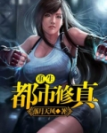 重生都市修真