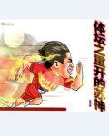 体坛之重开的苏神