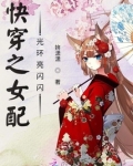 快穿之女配光环亮闪闪