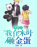 火影之我在木叶砸金蛋