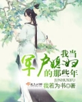 重生之边关生存实录