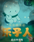 来自蓝星的乐子人