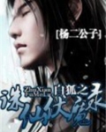 白狐之诛仙伏魔录