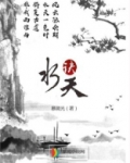 水天决