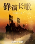 代宋之锋镝长歌