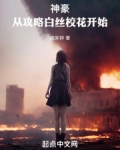 神豪:从攻略白丝校花开始