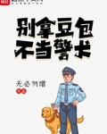 别拿豆包不当警犬