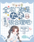 全宗门都是大佬,我摆烂很合理吧?