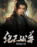 绝天战尊