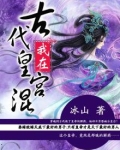 我在古代皇宫混