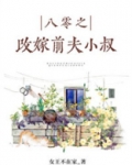 八零之珠玉在侧