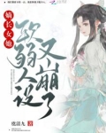 嫡长女她软弱人设又崩了