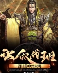 让你代班,没让你中兴大明