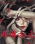冉冉而来