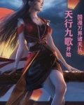国漫万界诸天从天行九歌开始