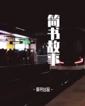发小的妻子