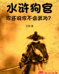 水浒:狗官,你还说你不会武功?