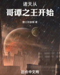诸天从哥谭之王开始