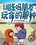 训练吗朋友,玩命的那种
