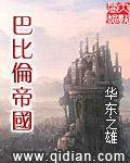 巴比伦帝国