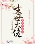 空间灵泉:末世大佬穿成农家女