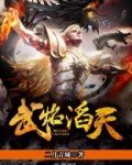 武焰滔天