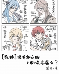 [原神]没有神之眼不配谈恋爱么？