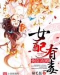 快穿攻略女配有毒