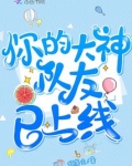 你的大神队友已上线