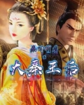 秦时明月之大秦王后