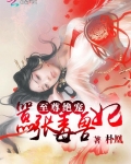 至尊绝宠:嚣张毒兽妃