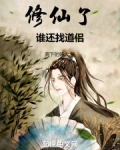 苟成神君,宗门让我入赘