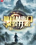 谁说我是靠女人升官的?