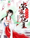 爆笑田园：农家小地主