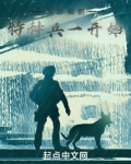 从影视剧特种兵一开始