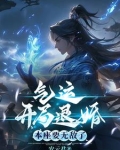 开局族灭,从零打造永恒帝族
