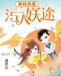 男神太美:污入妖途