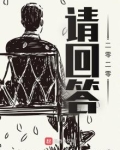 请回答二零二零
