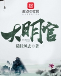 大明官