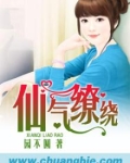 仙气缭绕