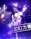 化星