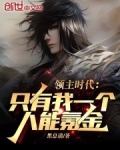 领主时代:只有我一个人能氪金