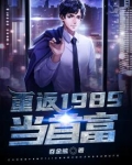 重返1989当首富