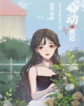 心动延迟