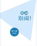 男神,别闹!