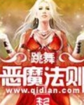 恶魔法则