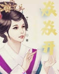 千树万树焱焱开