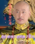 还珠之情深似海