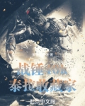 战锤40k:泰拉收藏家